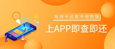 橙色金融信用卡还款首图