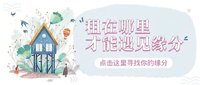 清新文艺唯美房地产广告微信公众号素材图片