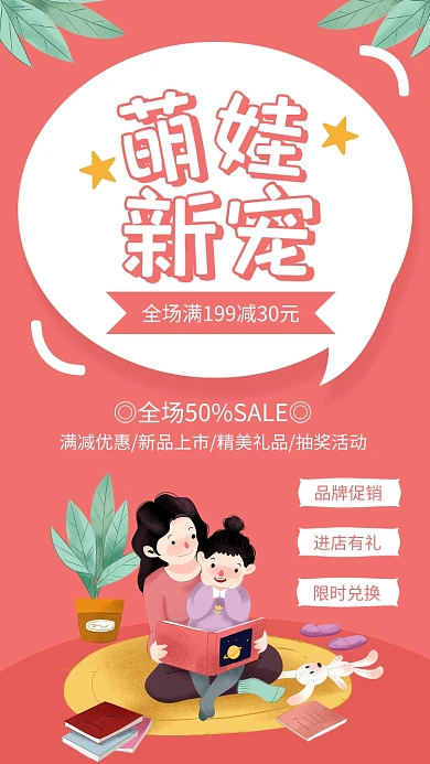 红色卡通插画萌娃新宠宣传海报