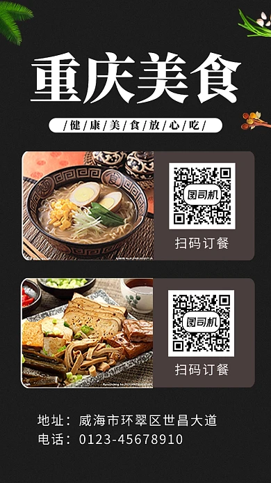 黑色高清重庆美食宣传手机海报