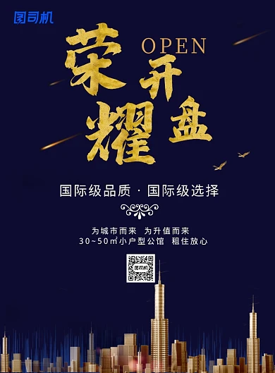 金色大气建筑剪影房地产开盘促销海报