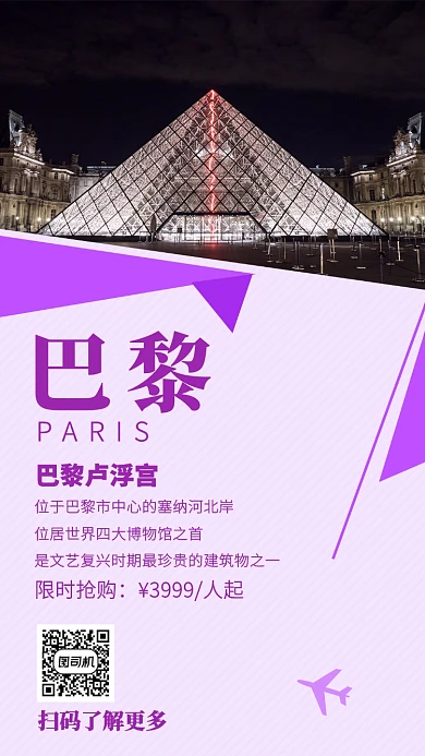 创意插画巴黎手机海报