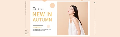 女装秋装上新淘宝电商banner