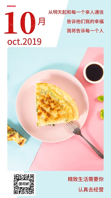 十月你好月签简约海报