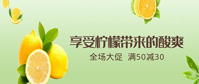 浅绿色渐变小清新享受柠檬公众号首图