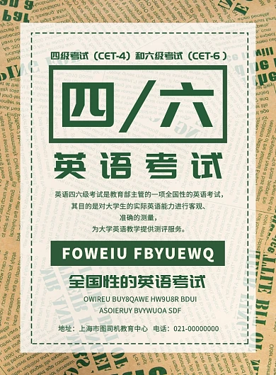 报纸风四六级英语考试宣传印刷海报