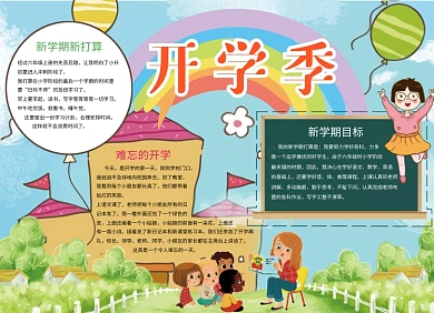 卡通可爱手绘开学季小报