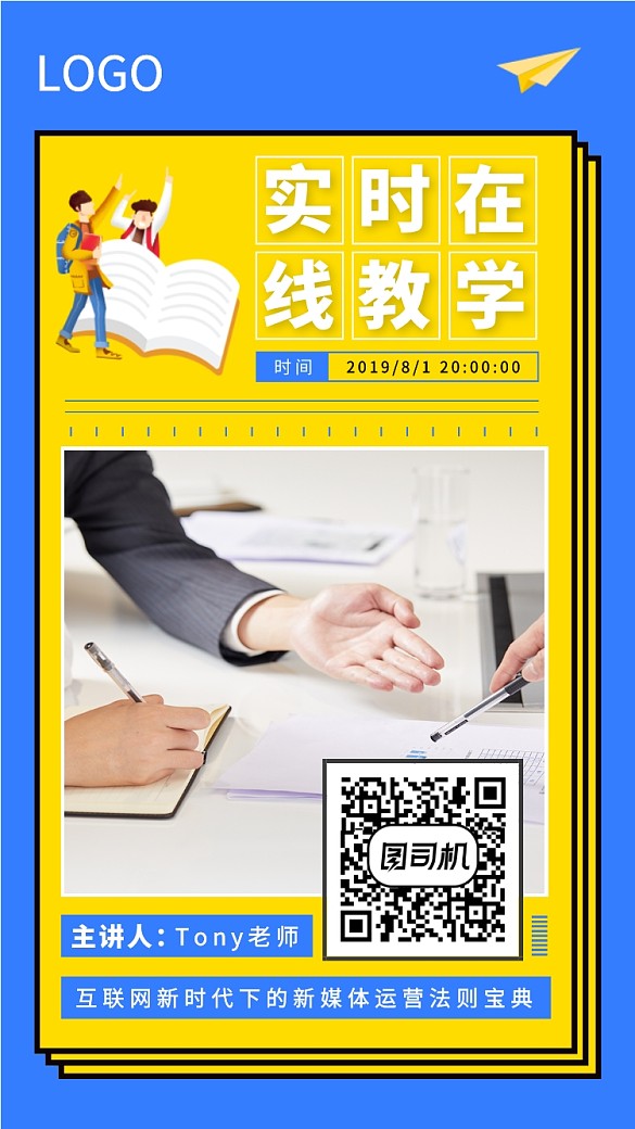 實時在線教育培訓報名宣傳海報