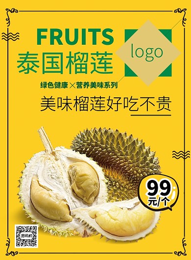 泰國(guó)榴蓮美味特賣(mài)促銷(xiāo)海報(bào)