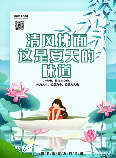 唯美插画风夏天海报