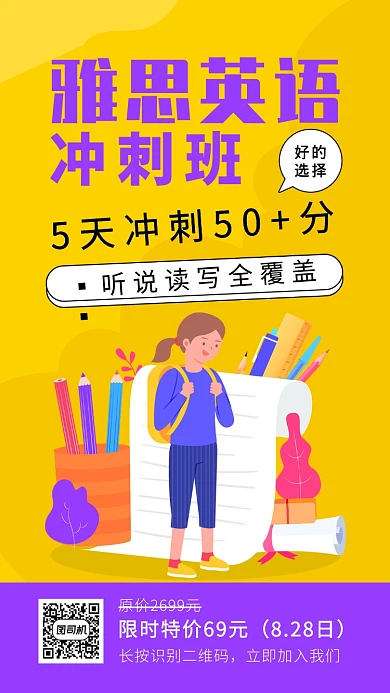 英语培训班黄色插画创意手机海报