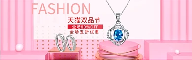 天猫双品节项链素材淘宝banner