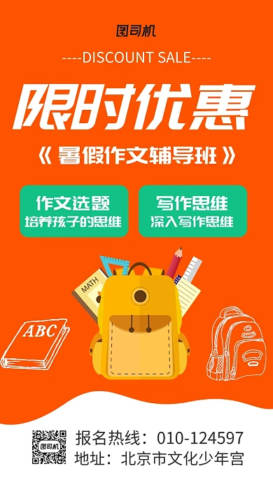 暑假少儿作文培训夏令营海报
