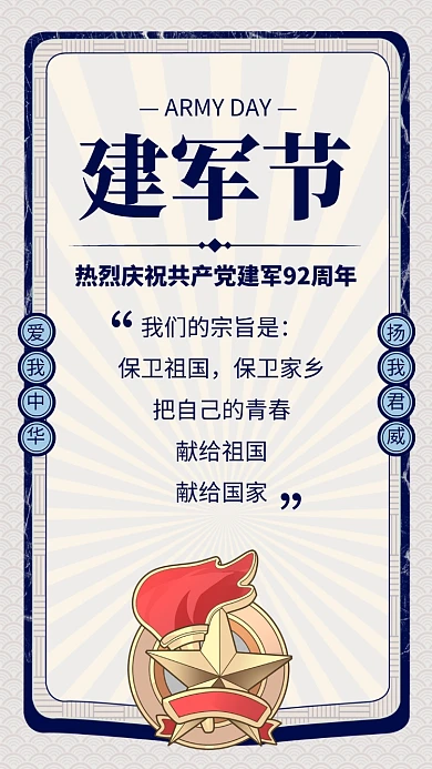 蓝色复古风建军节宣传海报
