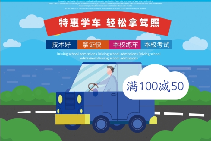 駕校學車報名招生宣傳單