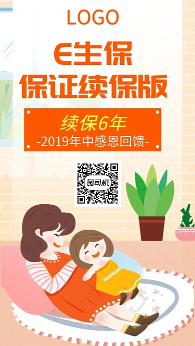 卡通插画母婴e生险年中回馈宣传海报