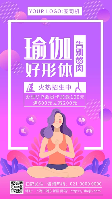 时尚紫色渐变瑜伽健身手机海报