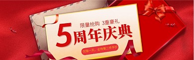 5周年慶典禮盒賀卡彩帶裝飾淘寶banner