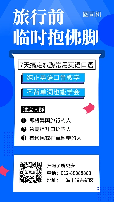 蓝色清新简约英语口语培训手机海报模板