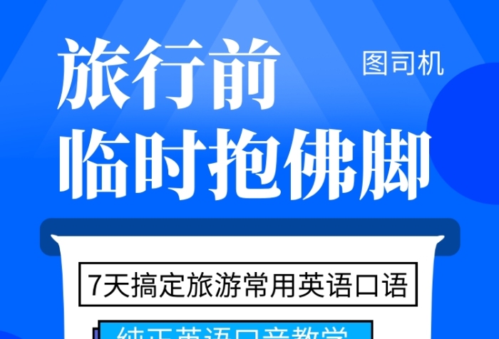 蓝色清新简约英语口语培训手机海报模板 蓝色清新简约英语口语培训手机海报模板