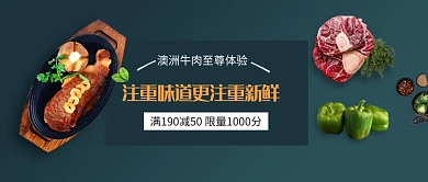 澳洲新鲜牛肉公众号首图