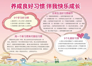 养成学习好习惯宣传小报