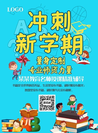 蓝色卡通冲刺新学期印刷海报