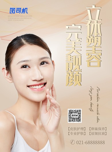 黃色雜志風(fēng)醫(yī)療健康整容整形印刷海報(bào)