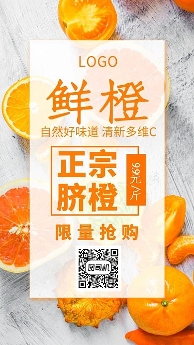 橙色时尚正宗脐橙手机海报