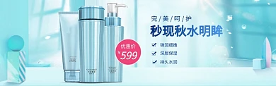 美妆护肤品蓝色光线banner