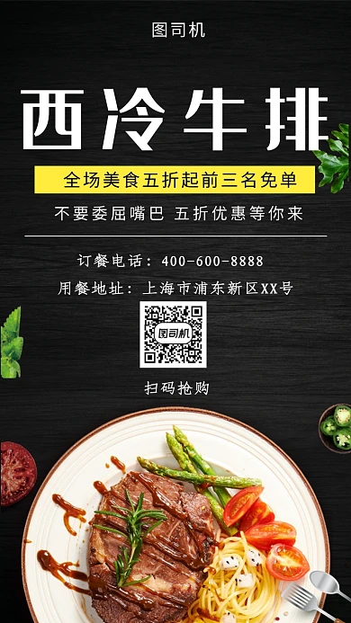 黑色插画西冷牛排手机海报