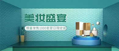 美妆公众号3D效果