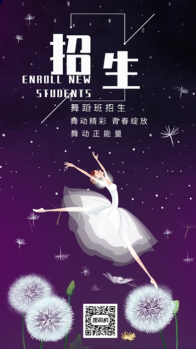 紫色简约招生宣传手机海报