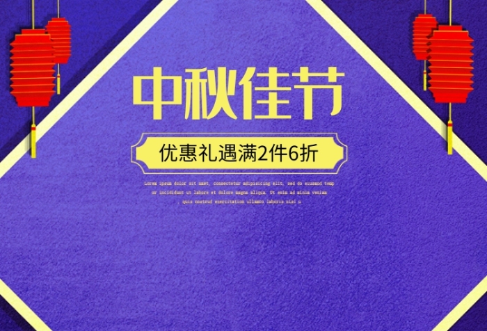 蓝紫色灯笼中秋节 淘宝主图直通车模板 蓝紫色灯笼中秋节 淘宝主图直通车模板