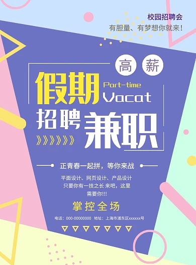 色彩板块创意印刷海报