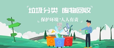 垃圾分类首图