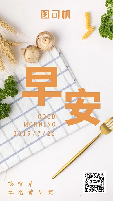 你好早安日签手机海报