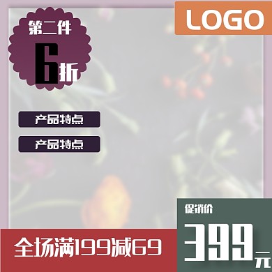 花卉配色促銷標(biāo)簽直通車模板