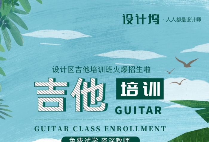 手绘卡通插画吉他培训班招生手机海报 手绘卡通插画吉他培训班招生手机海报