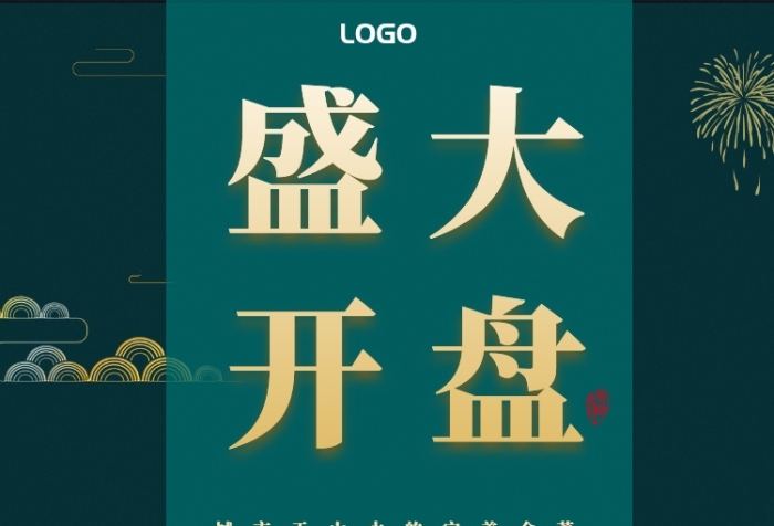 房地产开盘宣传海报 房地产开盘宣传海报