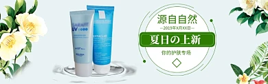 菊花自然清新化妆品banner