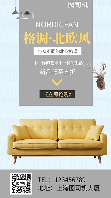 格调北欧风家居促销手机海报
