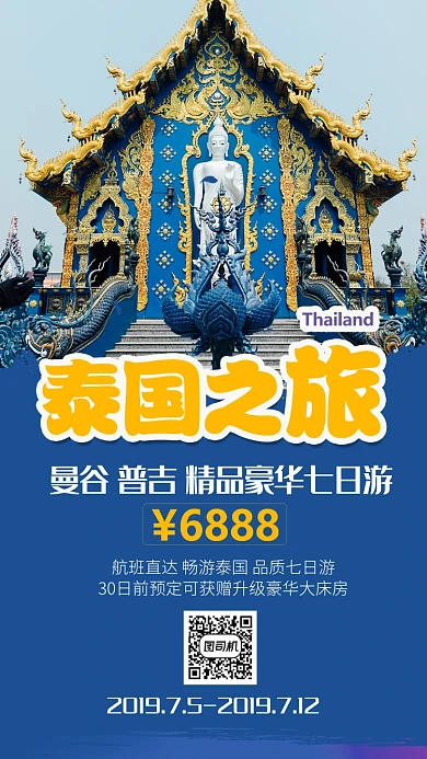 白色扁平简约泰国曼谷旅游海报