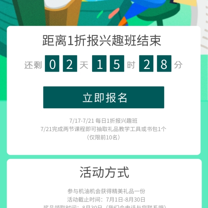 培訓興趣班報名活動海報