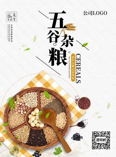 五谷杂粮海报