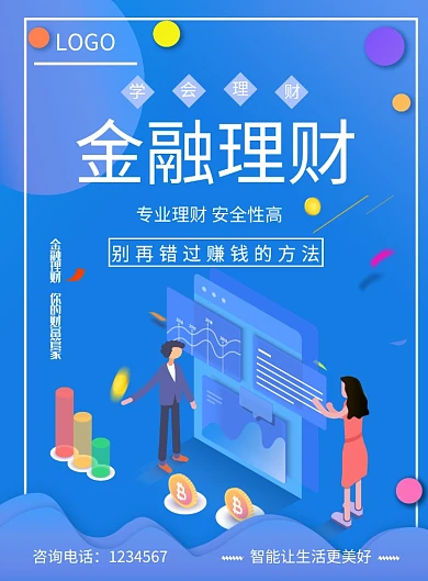 金融资金理财智能报酬收益海报