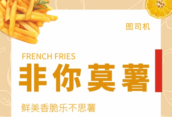 簡約美味非你莫薯手機海報