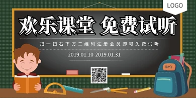 欢乐课堂教育辅导展板