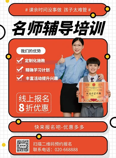 红色孟菲斯风名师辅导培训推广海报