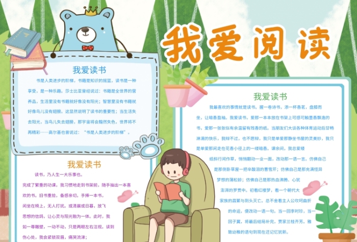 我的书屋我的梦手抄报学习小报创意卡通 我的书屋我的梦手抄报学习小报创意卡通